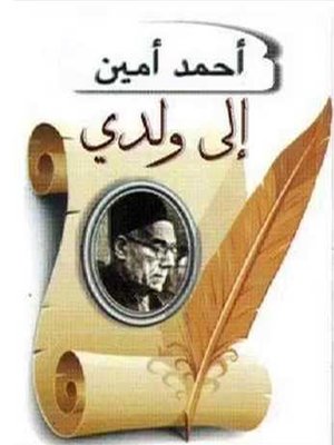 cover image of إلى ولدي